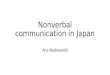 Nonverbal communication in Japan Aru Akabayashi. Japanese Culture Moderation no appeal Quiet Caring Manner