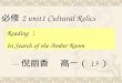 必修 2 unit1 Cultural Relics Reading ： In Search of the Amber Room --- 倪丽香 高一（ 13 ）
