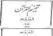 Tafheem Ul Quran-085 Surah Al-Buruj