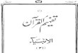 Tafheem Ul Quran - Surah Al-Anbiya