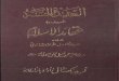 Al Aqeedah Tul Hasana by Shah Waliullah Dehlvi (Ra)