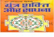 Yantra Shakti Aur Sadhana - Bhojraj Dwivedi