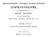 Upadesh Sahastri by Adi Shankaracharya.pdf
