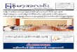 Myanma Alinn Daily_ 17 May 2016 Newpapers.pdf