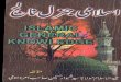 Islami General Knowledge(farmanymasomeen14.blogspot.com).pdf