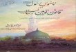 Namoos e Risalat aur Qanoon e Toheen e Risalat by Muhammad Ismael Qureshi