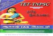 15.Tnpsc Group 2a - Tamil Grammar