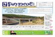Myanma Alinn Daily_ 30 March 2016 Newpapers.pdf