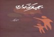 Peecha Karti Awazein (Urdu short stories)