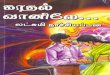 Lakshmi Nachiyappan - Kadhal Vanile 799-MB