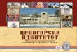 Crnogorski Indetitet (Zbornik Dokumenata o Jeziku, Narodu i Vjeri)