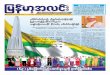 Myanma Alinn Daily_ 12 February 2016 Newpapers.pdf