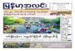Myanma Alinn Daily_ 8 February 2016 Newpapers.pdf