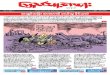 Myanmar Property Journal  Vol 1 No 41.pdf