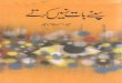 Sapne Baat Nahi Karte by Amjad Islam Amjad  Bookspk.net