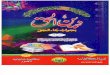 Deen-ul-Haqq Bajawab Jaa-ul-Haqq Vol 2