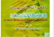 Www.kitaboSunnat.com Al Fawaid Al Bahiya Shrah Al Duratu Al Maziyya