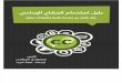 Creative Commons: manuale operativo - Aliprandi (2014) [arabo]