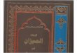 Tafseer-ul-Quran - Al- Meezan - Volume 1 Urdu Translation Famous Shia Book