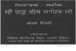Sidhantak Steek Sri Guru Granth Sahib Ji Vol Lv Punjabi