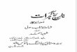 Tareekh e Gujarat - Shah Abu Turab Wali (Urdu Tarjuma)