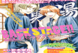 Love Stage Rei & Shougo 7