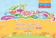 60 Golden Ahadith for Kids-Urdu