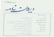 ایران نامه سال چهارم شماره 3
