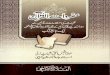 Mufradat Ul Quran by Maulana Shams Ul Haq Shahabzai