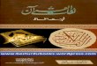 Lughaat Ul Quran Vol 1 by Maulana Abdur Rashid Nomani