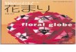 Floral Globe - Tomoko Fuse