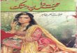 Muhabat Dil Pe Dastak by Effit Seher Tahir Part 1 2 Urdu Novels Center (Urdunovels12.Blogspot.com)