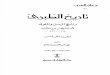 Al-Tabari Arabic 05.pdf
