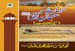 Kramat E Usman E Ghuni (Urdu) , Allama Muhammad Ilyas Qadri