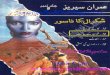 016-Khoon Ke Pyase, Imran Series by Ibne Safi (Urdu Novel)