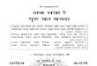 Ab Bhaya Re Guru Ka Bachcha (in Hindi Language From Sahibbandgi.org - Year 2011)