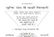 Mukti Bheid Main Kahon Vichari (in Hindi Language From Sahibbandgi.org - Year 2009)