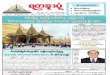 Yadanarpon Newspaper (23-7-2013)
