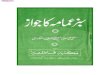 Sabz Imama Ka jawazz, سبز عمامہ کا جواز، Mufti Raza Ul Mustafa Zareaf Qadri