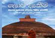 Lowa Dekima -Teachings on the Nature of Mind and the World - Luang Por Liem