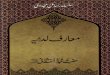 Maarif Ladunnia by Mujaddid Alif Sani