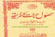 Husool e Jannat Ka Tareeqah by Maulana Muhammad Umar Palanpuri