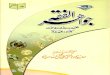 Jawahir -Ul- Fiqh - Volume 6 - By Shaykh Mufti Muhammad Shafi (r.a)
