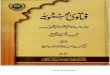 Fatawa Mahmoodiyah - Volume 09 of 25 - By Shaykh Mufti Mahmood Hasan Gangohi (r.a)