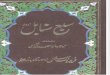 Sabaa Sanaabil by Mir Abdul Wahid Bilgirami - Urdu translation
