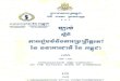 Law on the Organization and Functioning of the National Bank of Cambodia [1996]