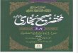 Mukhtasar Saheeh Bukhari(Urdu)-2