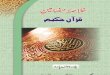 Khulasa Mazameen-e-Qur'aan Para 15