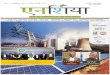 ENERTIA - Hindi - Volume 2  | Issue I - 2015