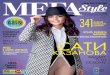 Журнал МЕГА Style, осень 2014 (Омск)